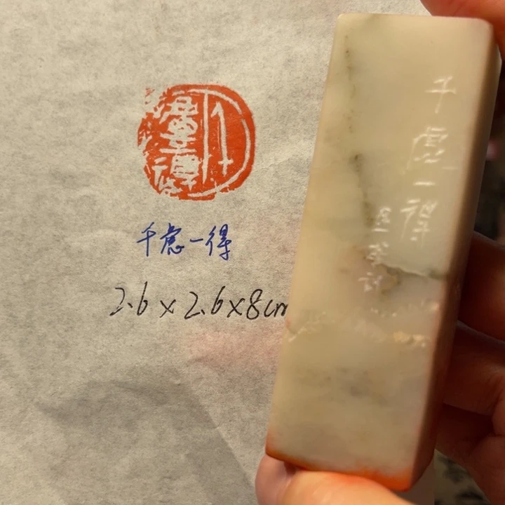 印石青田石千虑一得