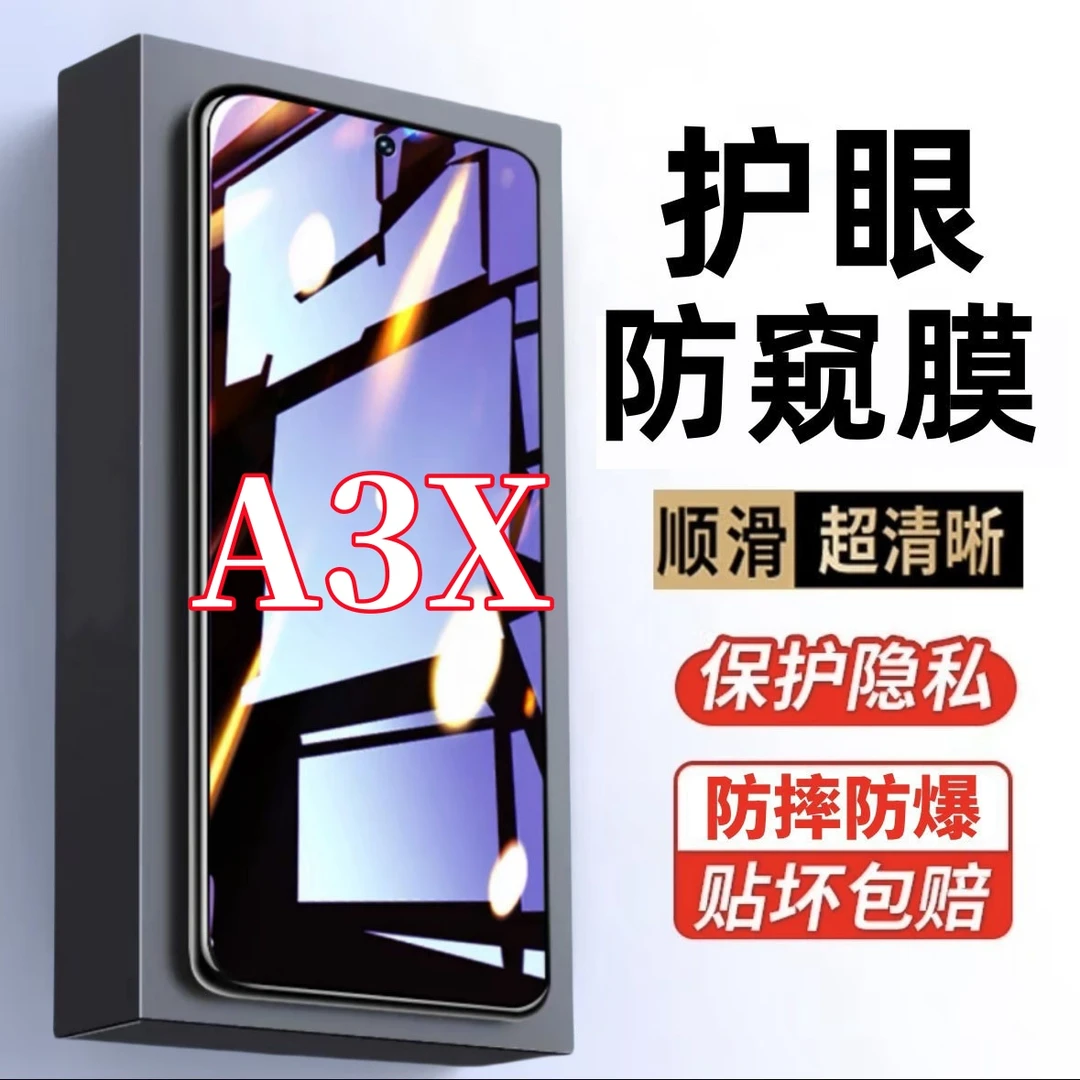 适用OPPOA3X防偷窥原装手机贴膜护眼抗蓝光钢化膜防摔防爆防窥膜