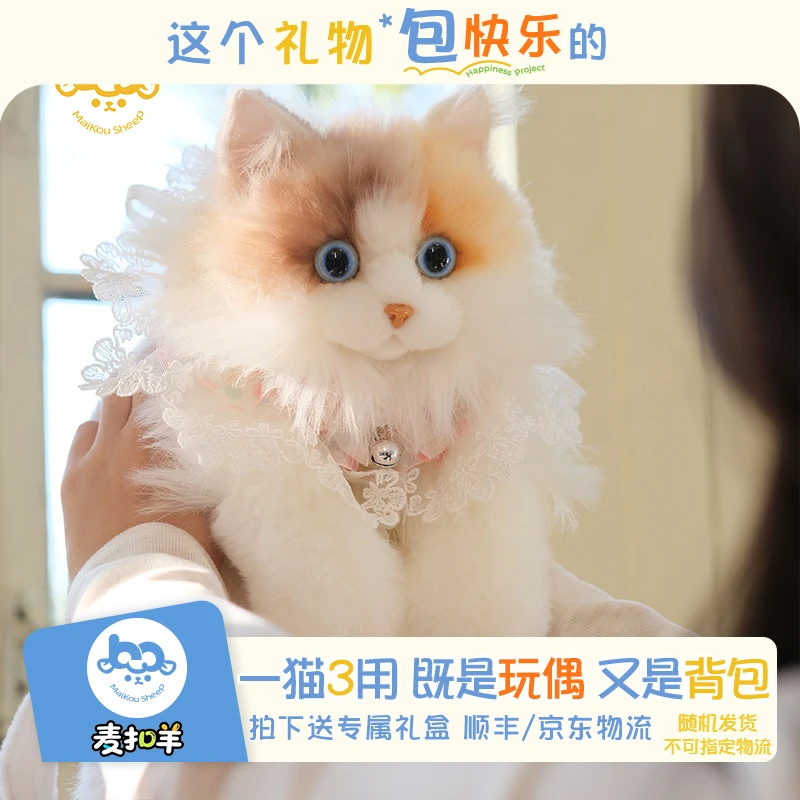 【火焰三花】七夕麦扣羊官方正版玩偶猫背包毛绒公仔女孩子生日礼物