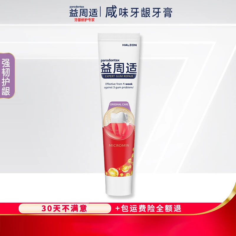 益周适牙膏牙黄克星减轻缓解牙龈问题-护敏健龈 DSP