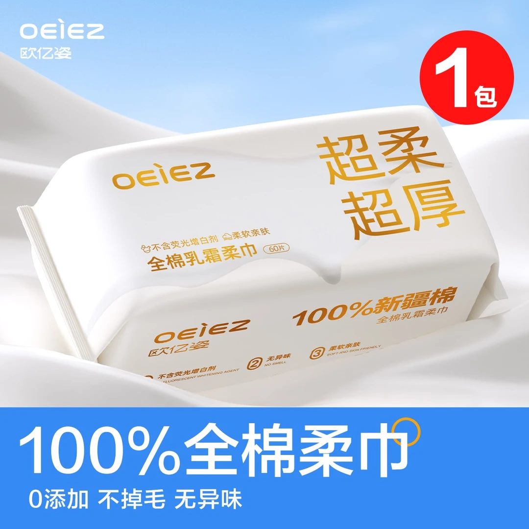 欧亿姿乳霜洗脸巾纯棉洗脸专用棉柔巾100%棉加厚新生婴儿官方正品