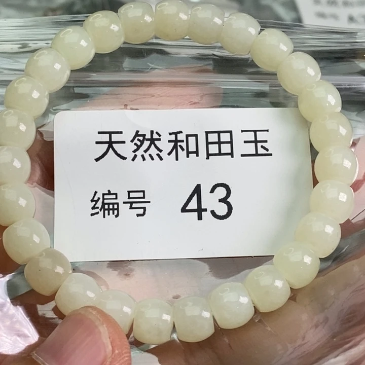 手链未镶嵌和田玉