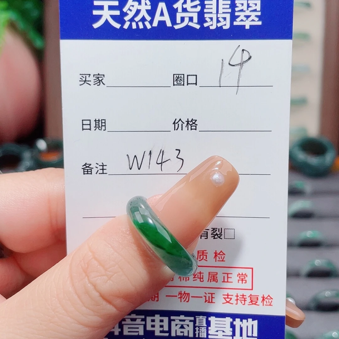 未镶嵌戒指翡翠W143