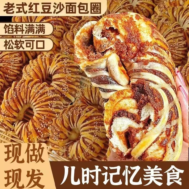 【整箱18大包】红豆圈面包老式面包好吃营养早餐代餐下午茶点心休闲