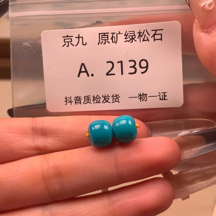 未镶嵌绿松石珠宝奇石9.2✖️8.0