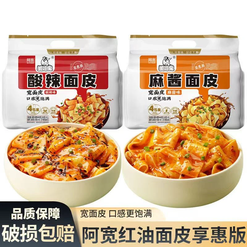 阿宽红油面皮四川白家啊宽干拌凉皮拌面酸辣麻酱味方便面泡面整箱