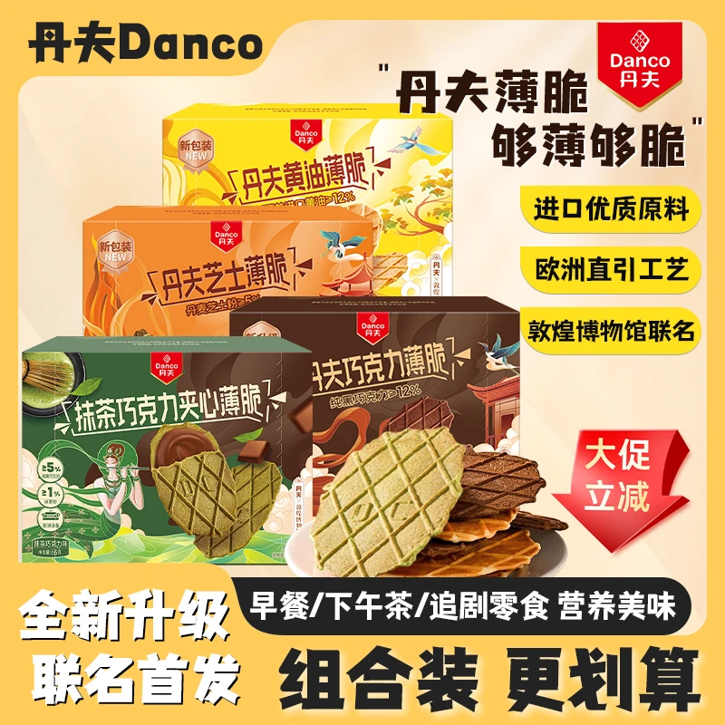 【好粗鲁】【敦煌博物馆联名款】丹夫进口巧克力黄油芝士抹茶解馋零食