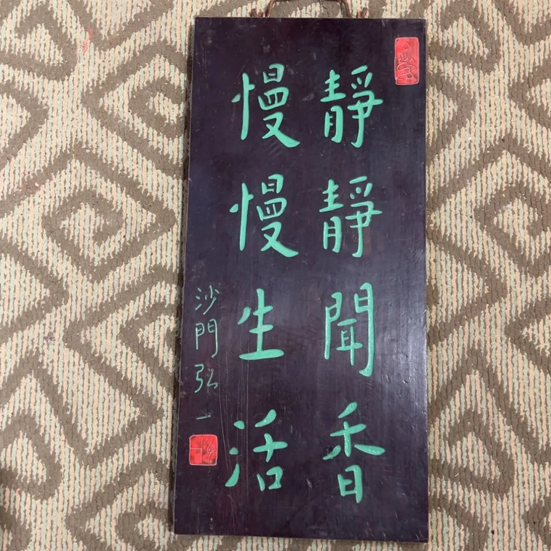 木挂件：静静闻香，慢慢生活………………