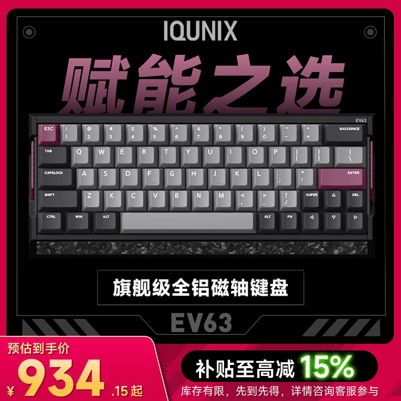 IQUNIX EV63旗舰磁轴键盘神秘X轴电竞游戏铝厂客制化机械有线商品图