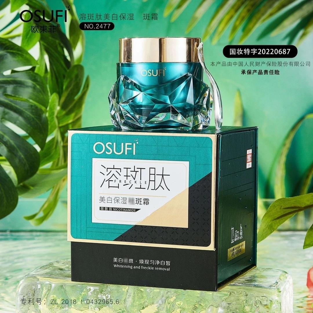 美白保湿祛斑霜