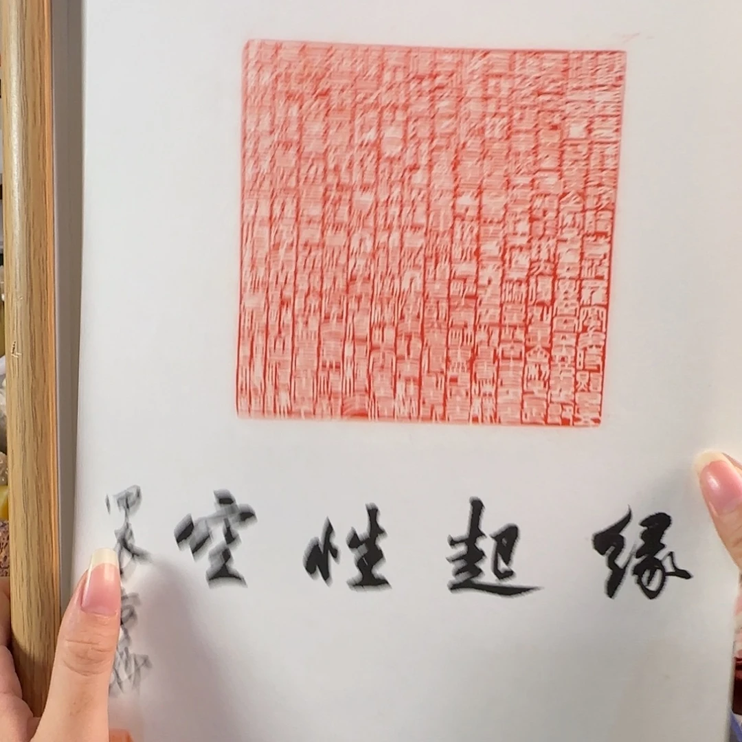 寿山石印石古菲书法
