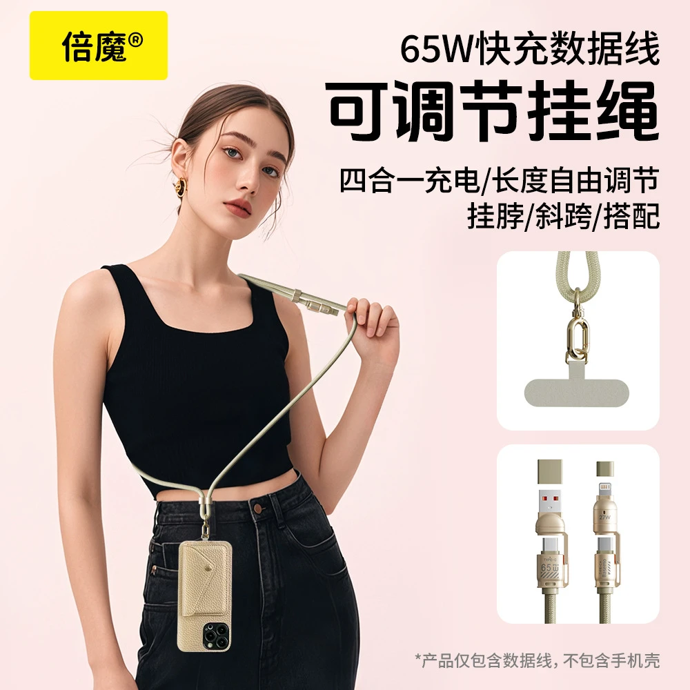 【格流】2025升级款四合一手机挂绳65W充电线快充线可伸缩潮流单品