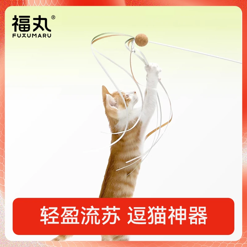 【福丸】长流苏逗猫棒软木猫咪玩具耐咬猫咪自嗨解闷神器旋转情人节