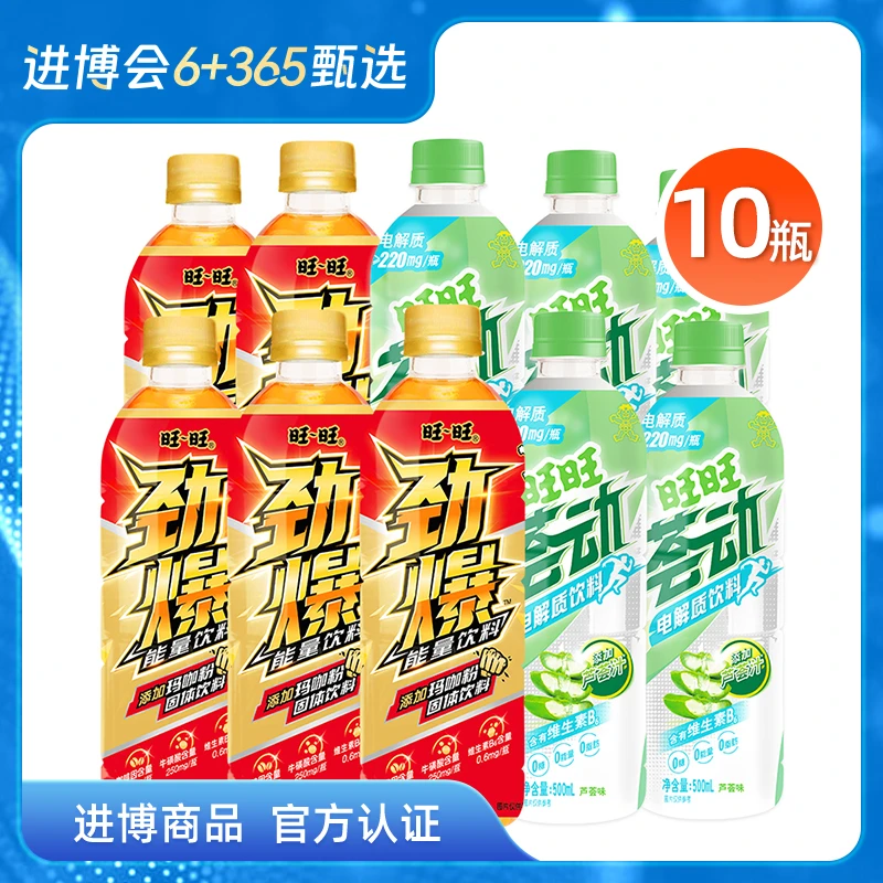 【旺旺劲爆荟动】荟动电解质水劲爆能量无糖饮料混合夏日必备饮品
