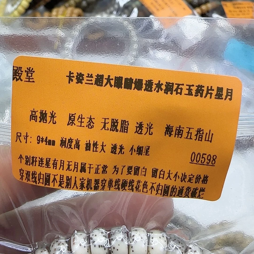 手串星月菩提140殿堂卡姿兰大眼睛94单圈
