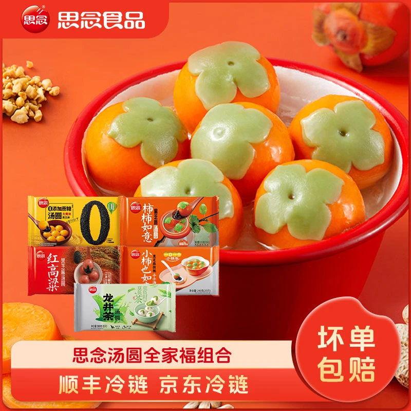 思念汤圆红高粱大黄米早餐健康营养速食元宵方便组合xc