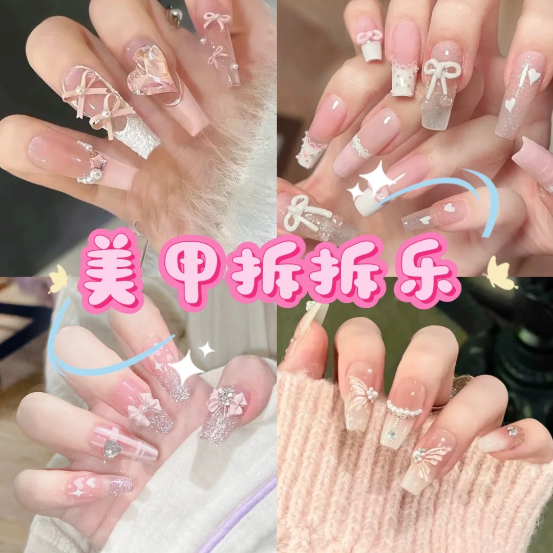 纯手工穿戴甲拆拆乐拆开NO退NO换（默认微瑕）