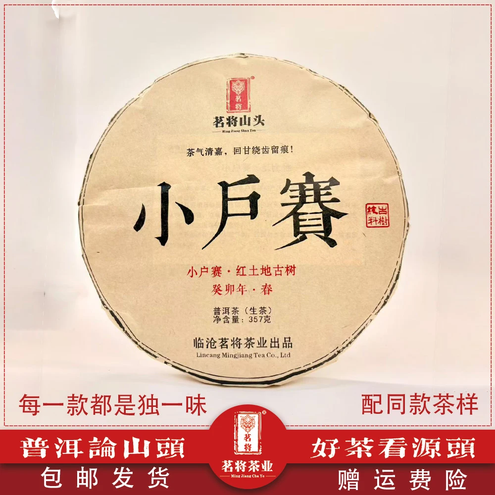 2023年冰岛茶区小户赛红土地头春古树纯料普洱茶生茶357克饼