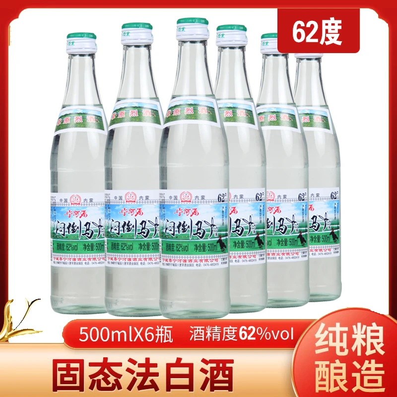 宁河源内蒙白酒62度宁河源纯粮食高度清香型酒水整箱特产62度500