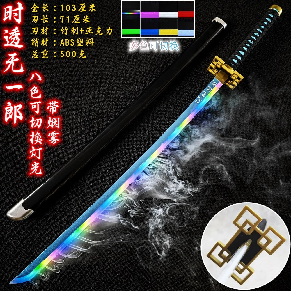 鬼灭之刃日轮刀发光烟雾刀灶门时透cos刀剑道具武术鬼灭雾刀