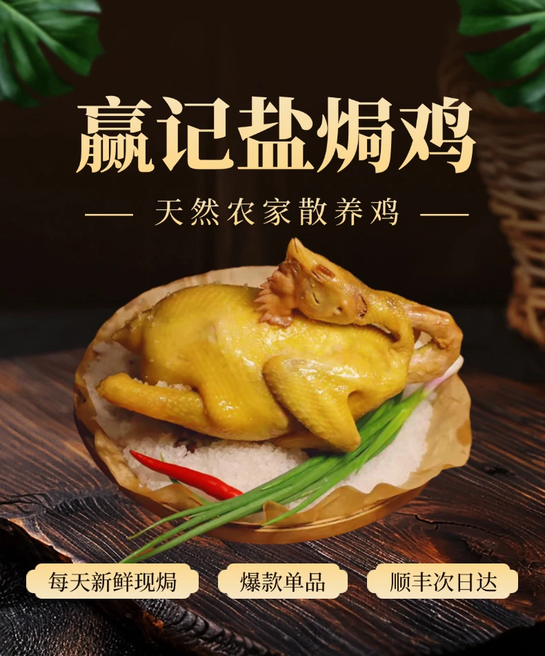 顺丰次日达 古法盐焗鸡 农家散养走地鸡 整只熟食900g