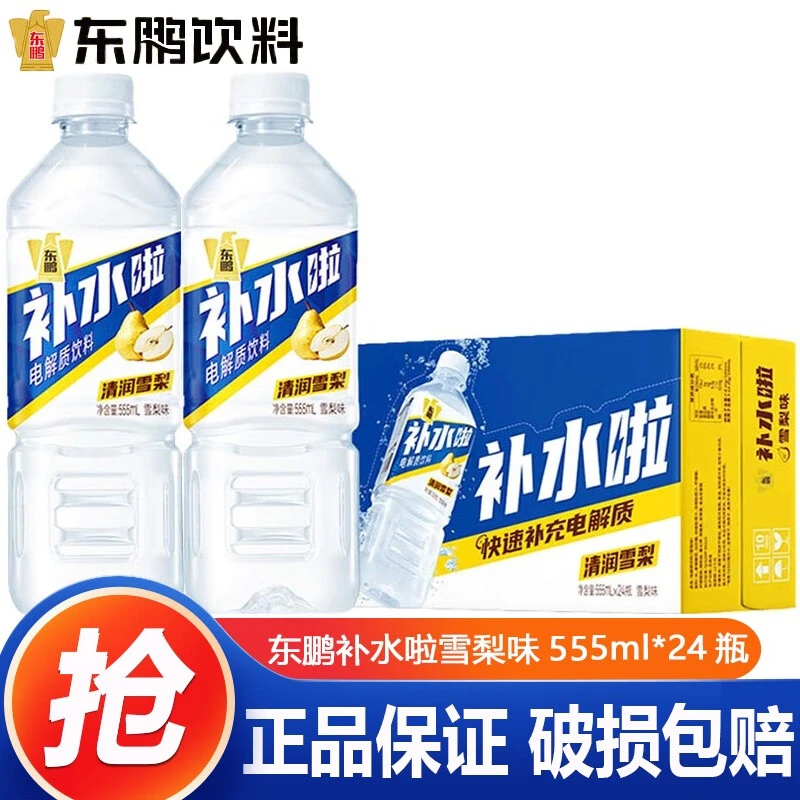 东鹏0糖荔枝东鹏补水啦电解质运动饮料555ml*24整箱西柚柠檬 夏季