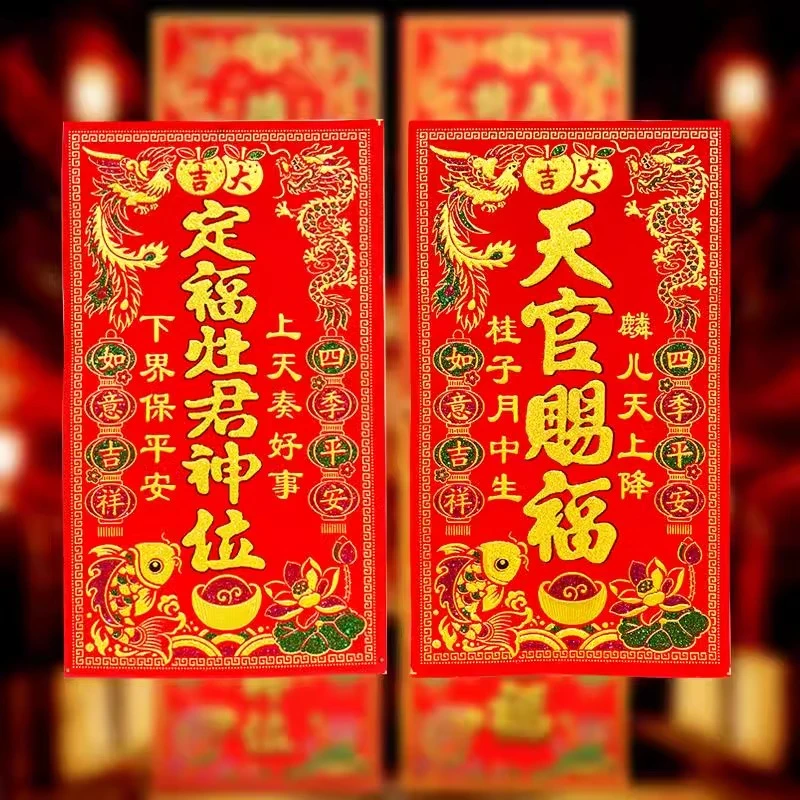 新年绒布神位贴带背胶烫金定福灶君神位天官赐福珲春挥春春节墙贴
