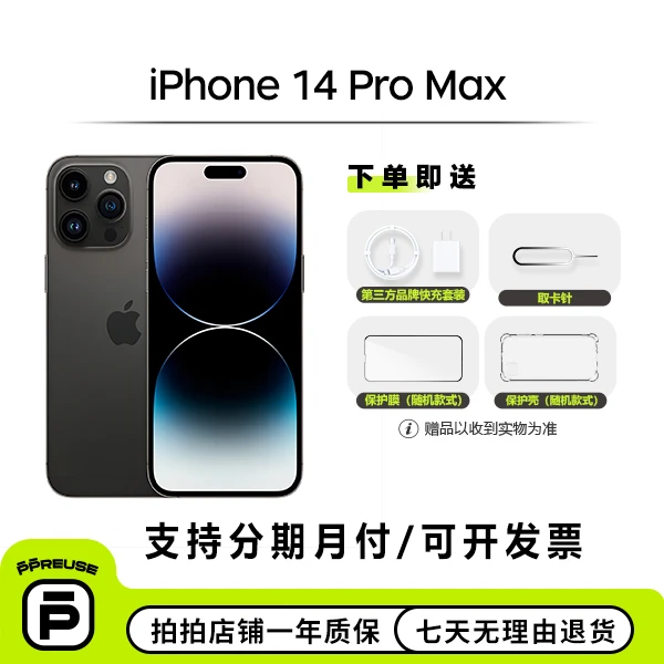 99新 Apple/苹果 【24期免息】苹果 iPhone 14 Pro Max国行二手巨惠