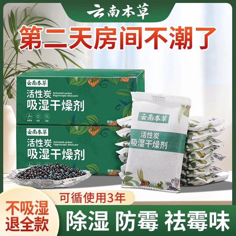 干燥剂除湿袋防潮防霉包活性炭室内衣柜宿舍吸湿盒回南天除湿神器