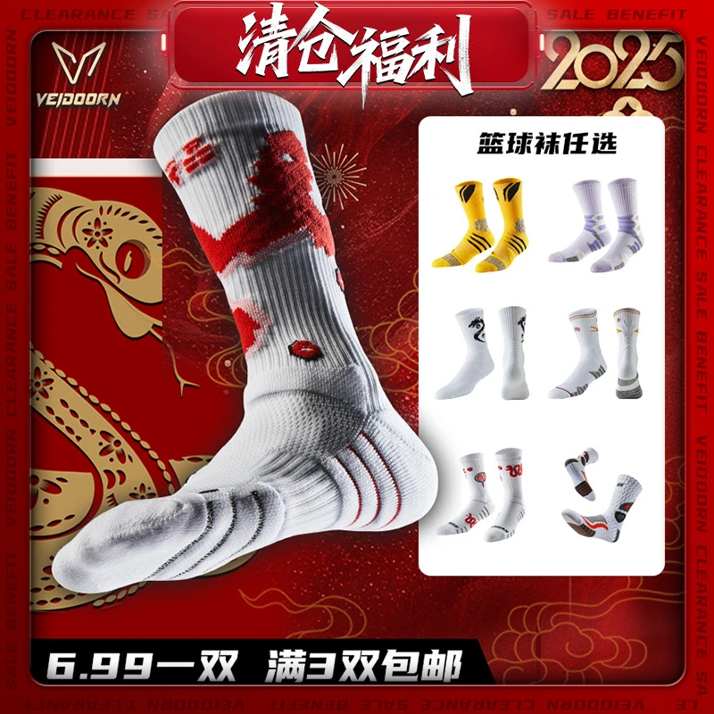 【专属价】维动高帮实战毛巾底篮球袜训练跑步运动健身一双装