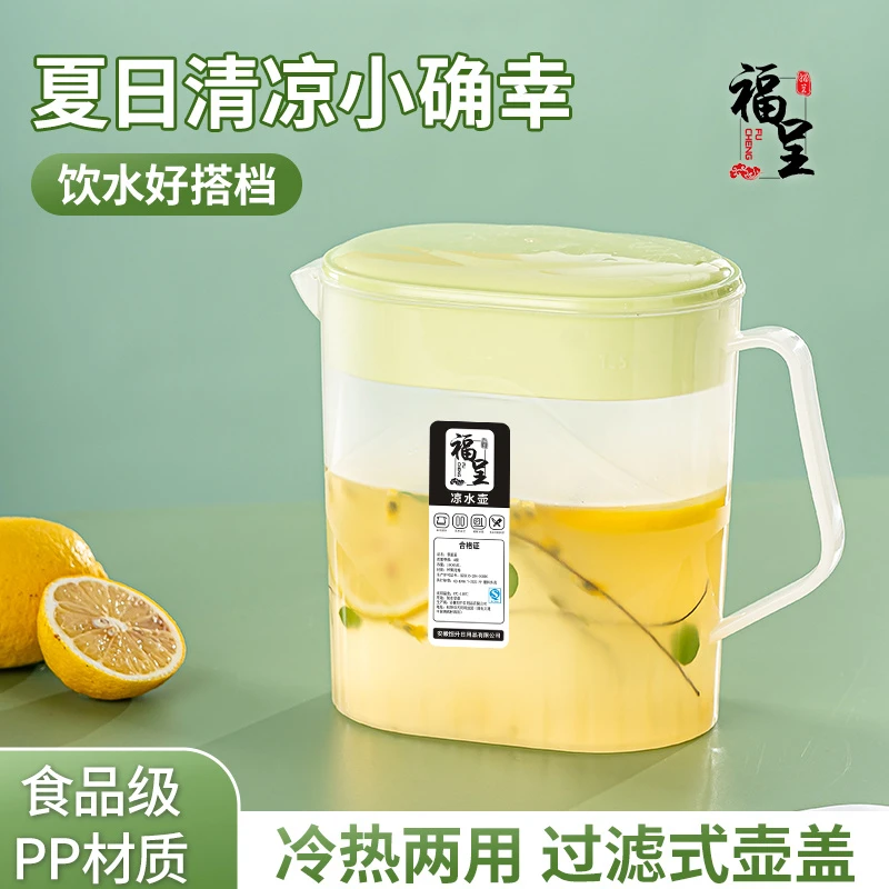 【福呈】冷水壶家用1500ml大容量食品级pp耐高温防爆水壶热凉水壶
