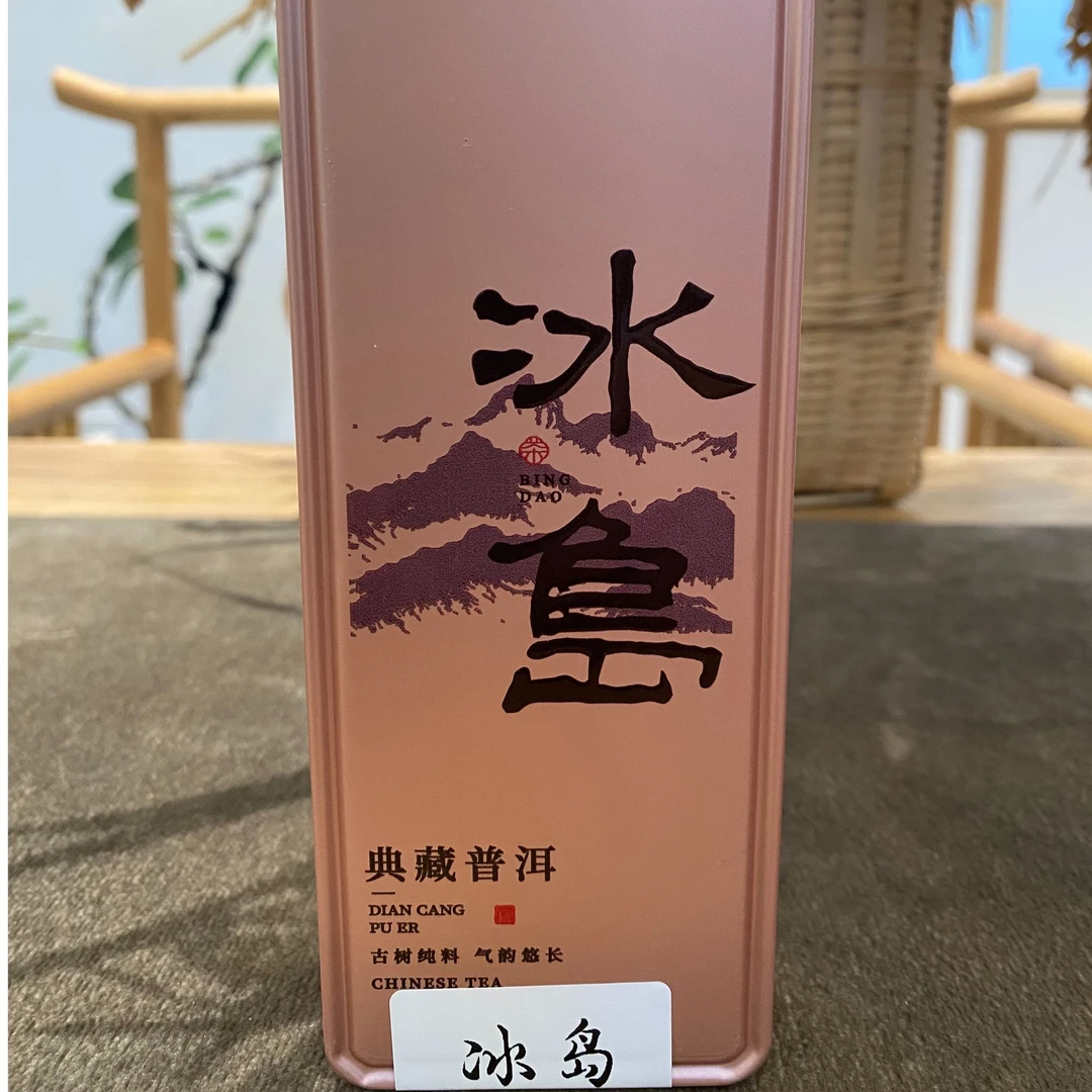 云南古树普洱 2019年冰岛古树普洱茶熟茶16克