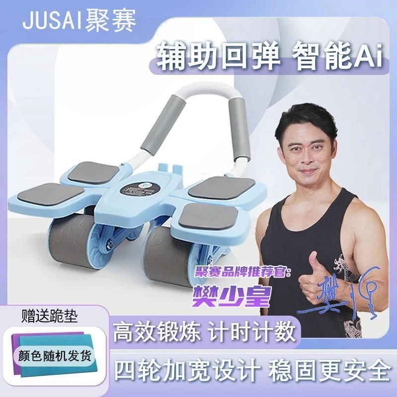 小米有品JUSAI/聚赛新升级四轮腹部训练回弹健腹轮运动健身锻炼腹