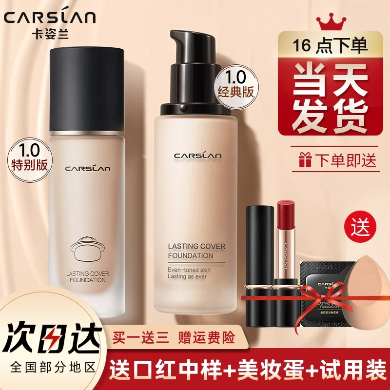 【官方正品】卡姿兰粉底液遮瑕持久不易脱妆小奶猫夜猫保湿水润控油