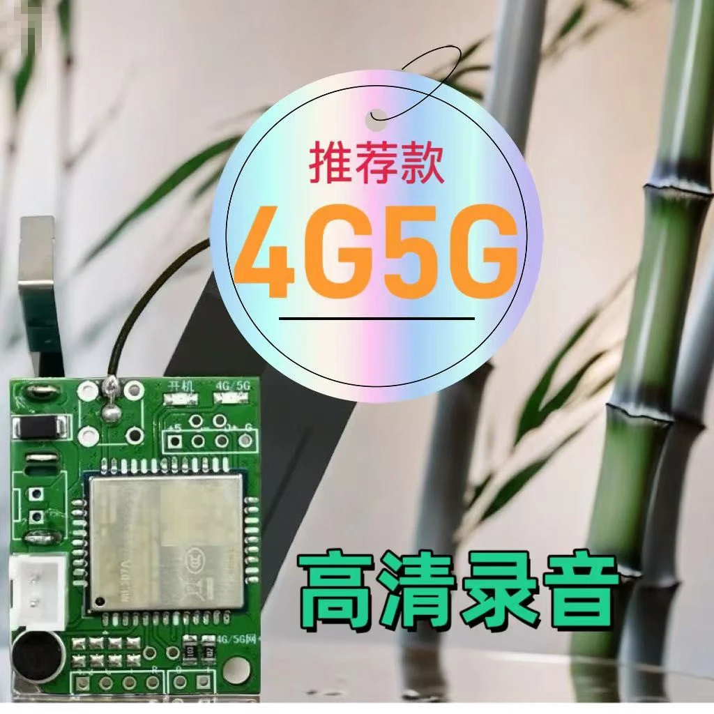 兴宇安防5G报警器芯片主板远程通知加强一格信号稳报高清录音防盗