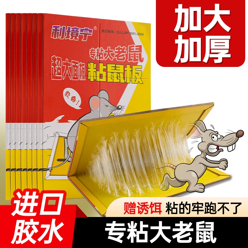 强力粘鼠板家用加大加厚捕鼠神器一窝端大老鼠板