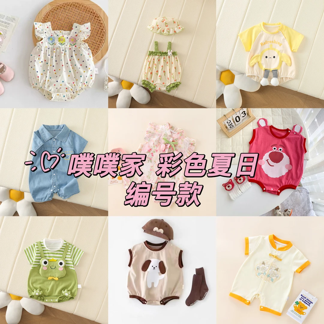 【编号001-082】婴童可爱夏季短爬服包屁卡通洋气新生儿休闲