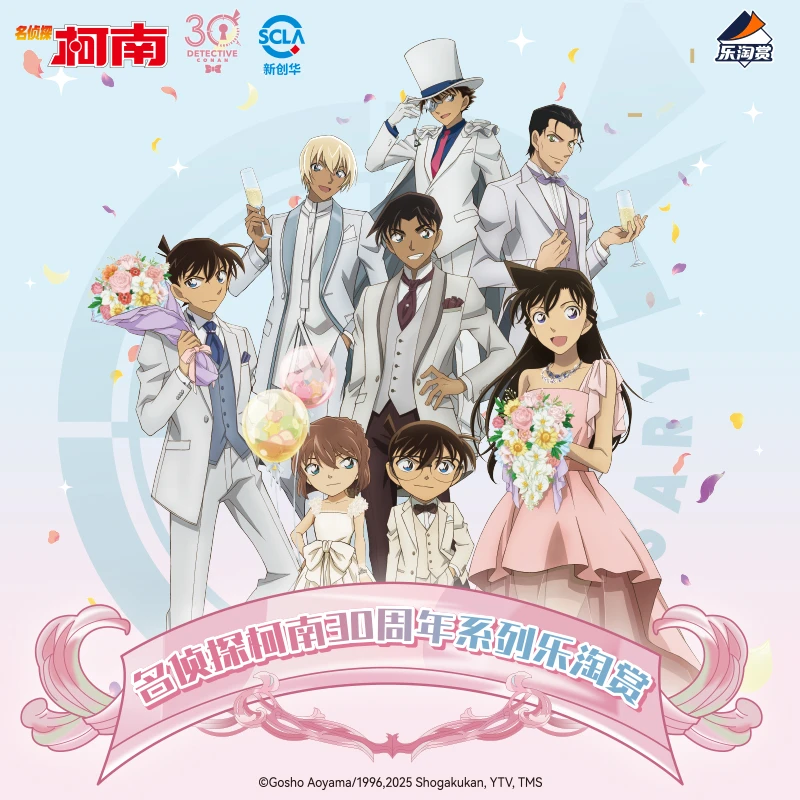 【名侦探柯南】30周年系列乐淘赏 一番赏