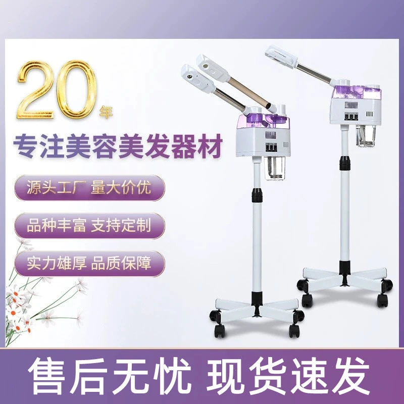 新款立式蒸脸器冷热喷补水仪面部保湿美容院双管喷雾机商用蒸脸器