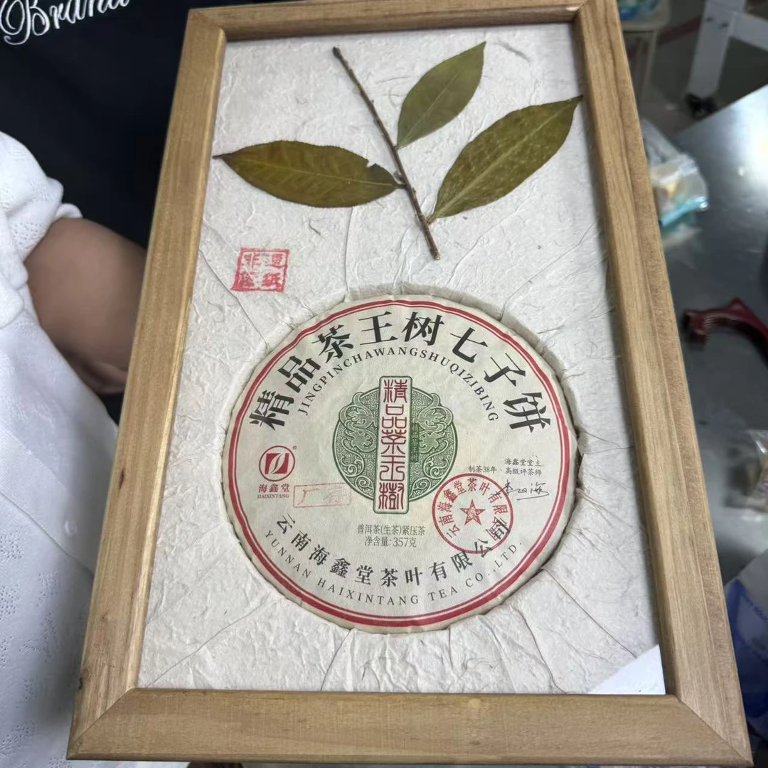 2024年精品茶王树普洱茶生茶 李正海制作 一饼357克
