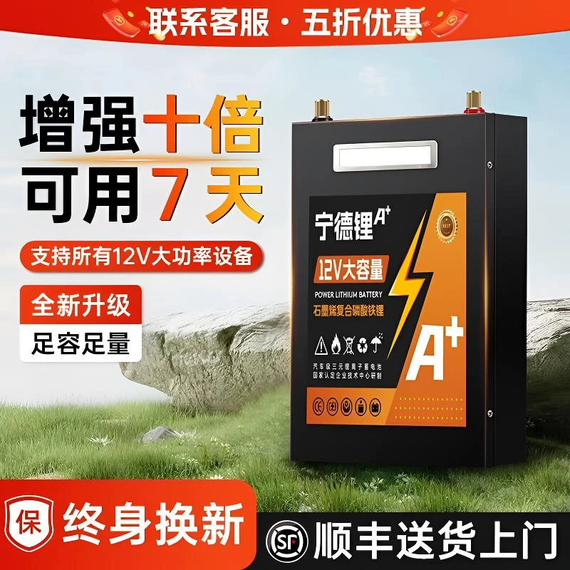 宁德锂电池12v大容量磷酸铁锂100安时户外铝电瓶电池户外超轻功率