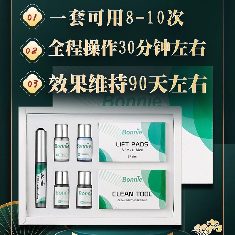 bonnie烫睫毛套装自己操作角蛋白冷烫睫毛药水剂翘睫术持久定