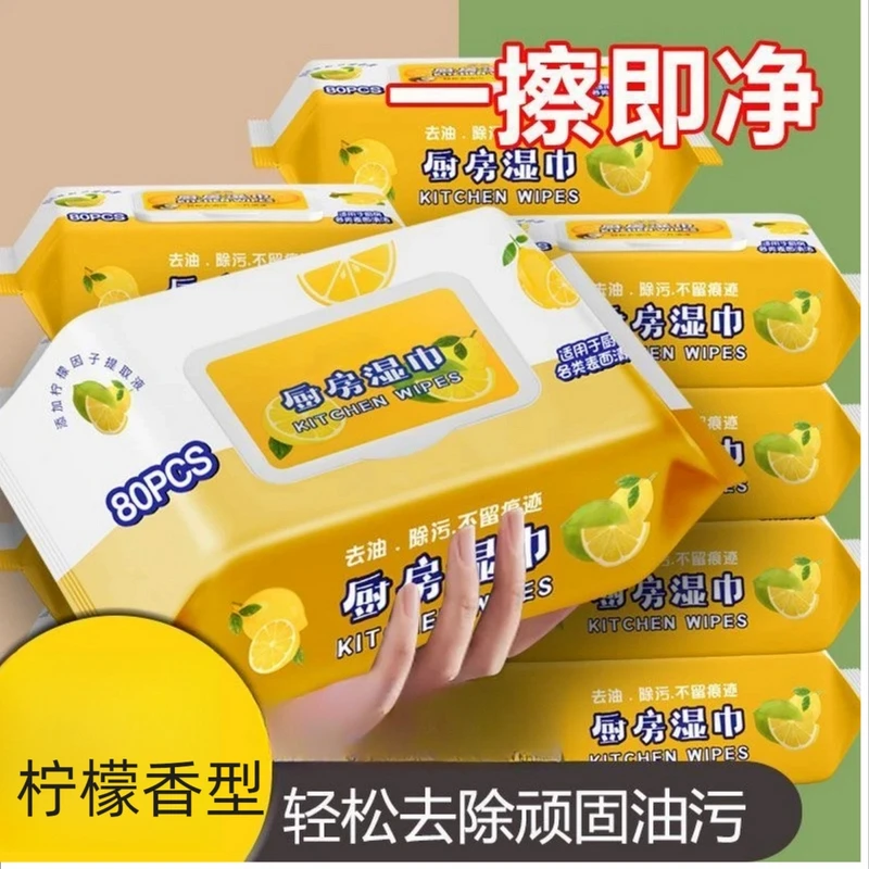 【新人福利】厨房清洁湿巾家用油烟机灶台清洁专用强力去油污湿纸巾