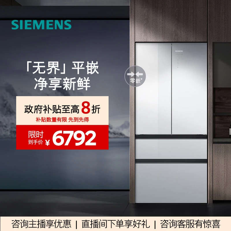 【政府补贴!!】超薄零嵌入501升双循环抗菌净味冰箱KF502081EC