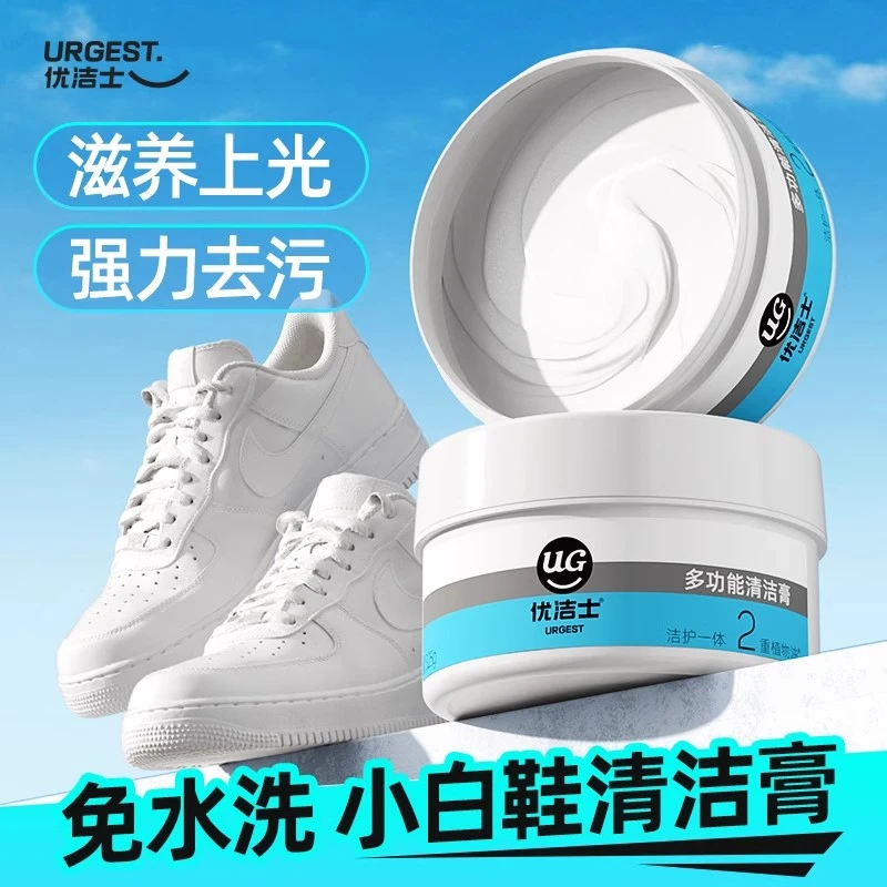 优洁士小白鞋多功能清洁膏真皮沙发具强力去污清洁神器清洗去污渍