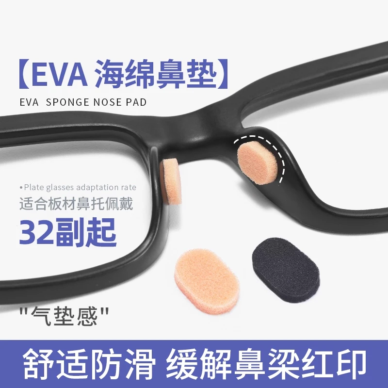 防滑减压海绵眼镜鼻托贴片防压痕儿童眼镜防脱落神器军训