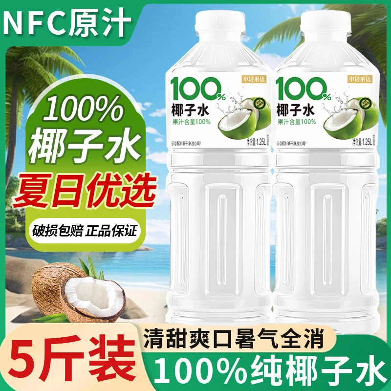【100%椰子水】小轻果语100%椰子水1.25L/瓶天然椰香回味甘甜