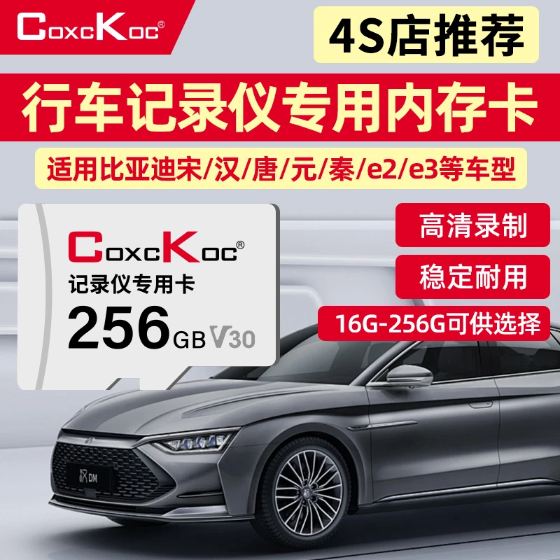 西颗CK内存卡车载存储卡TF卡比亚迪吉利奇瑞长安长城用行车记录仪