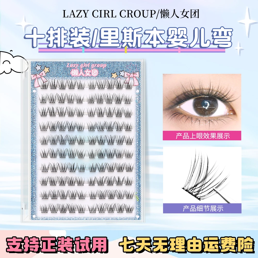轻泰式里斯本免胶假睫毛超柔软新手出门婴儿弯淡妆自然款假睫毛