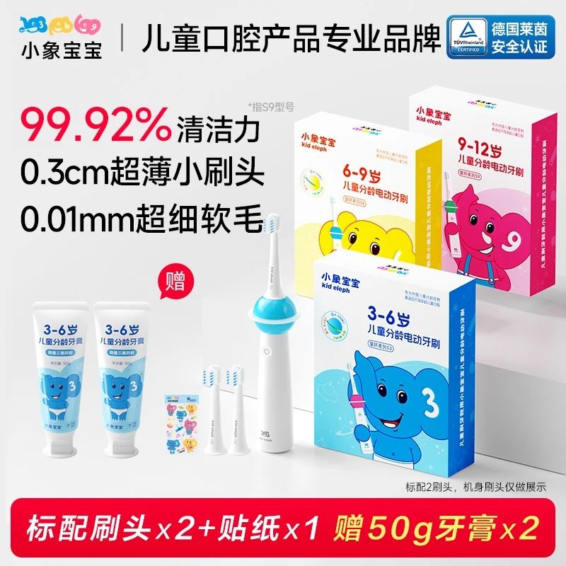 【小象宝宝】儿童分龄电动牙刷星环牙刷3-12岁分龄智能防蛀软毛牙刷